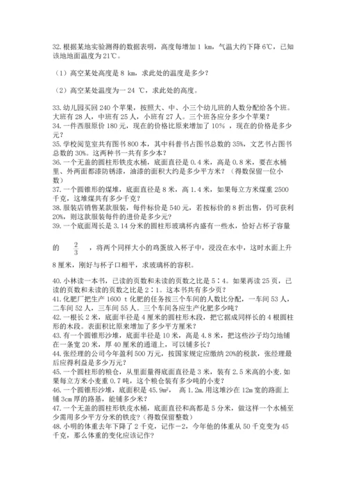 六年级小升初数学解决问题50道精品【突破训练】.docx