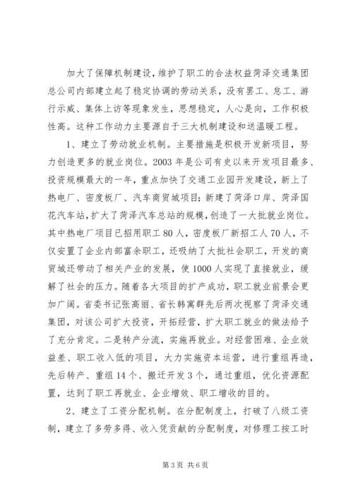 交通集团公司职工队伍建设汇报材料(1).docx