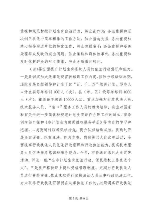 人口计生行政执法活动的意见.docx