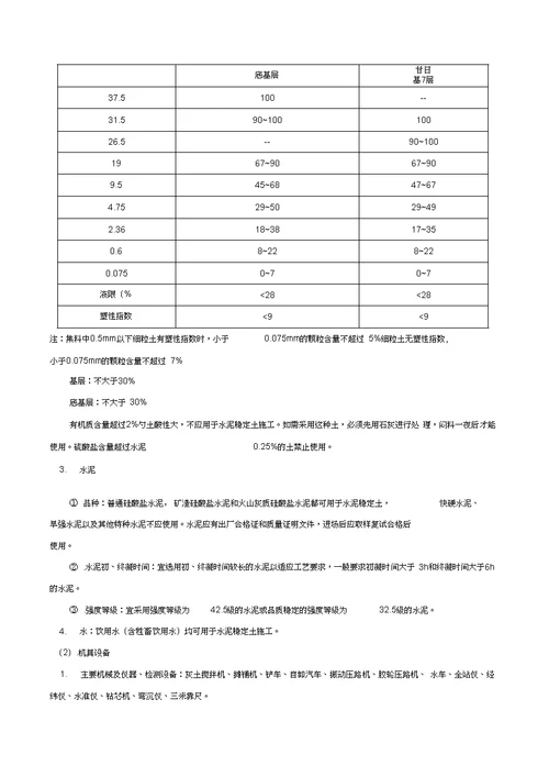 水泥稳定土基层施工工艺标准