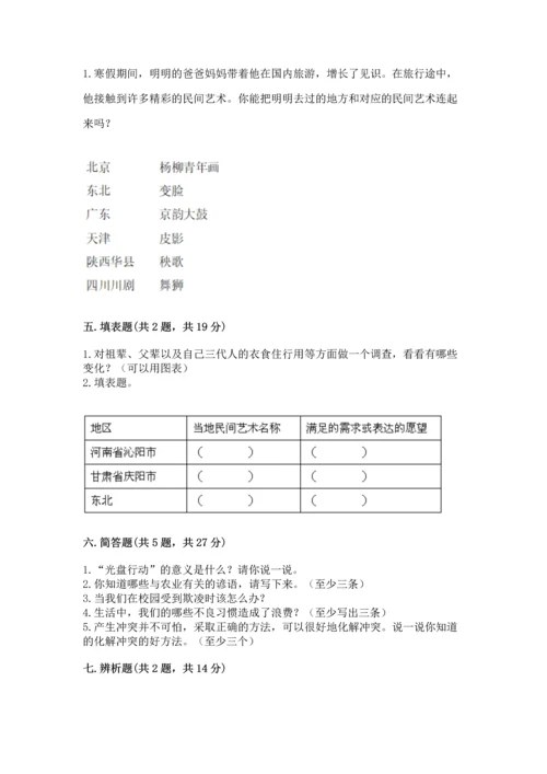 部编版四年级下册道德与法治 期末测试卷精品【满分必刷】.docx