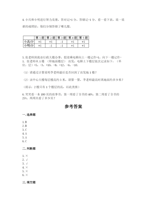 北师大版六年级下册数学期末测试卷含答案【精练】.docx