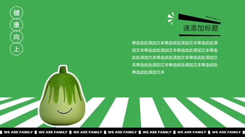 绿色3D拼贴风小组自我介绍PPT模板