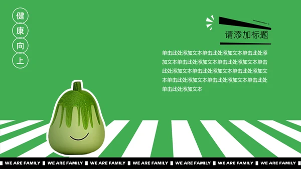 绿色3D拼贴风小组自我介绍PPT模板