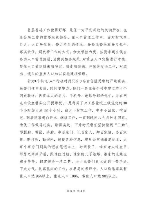 公安分局政法系统先进集体事迹材料 (2).docx