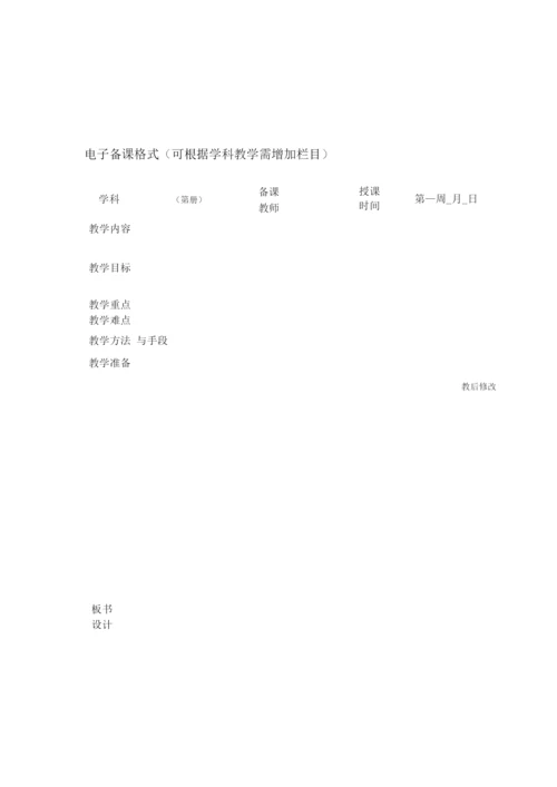 教师电子备课管理实施方案.docx