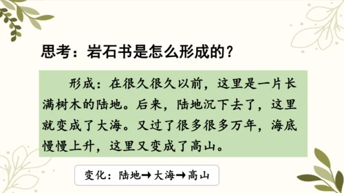 统编版语文二年级下册 语文园地六（第三课时）课件