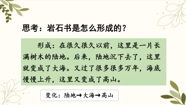 统编版语文二年级下册 语文园地六（第三课时）课件