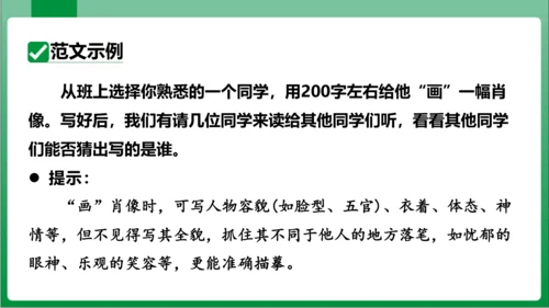 七年级上册第三单元写作 写人要抓住特点（课件）【2023秋人教七上语文高效实用备课】(共44张PPT