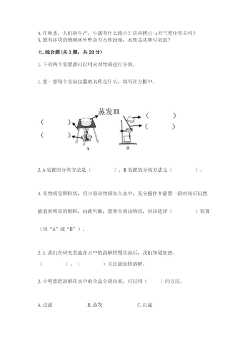 教科版三年级上册科学期末测试卷附参考答案【培优b卷】.docx