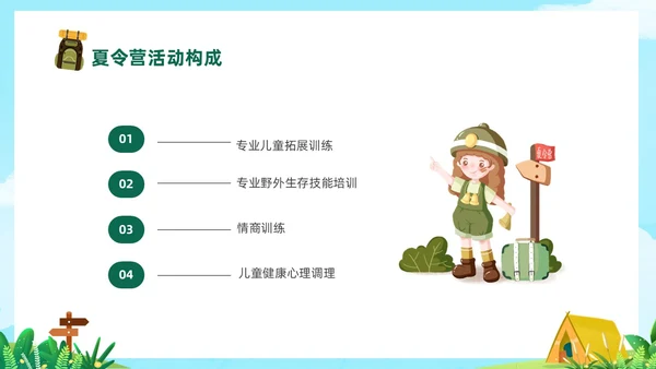 绿色卡通插画风夏令营活动策划PPT