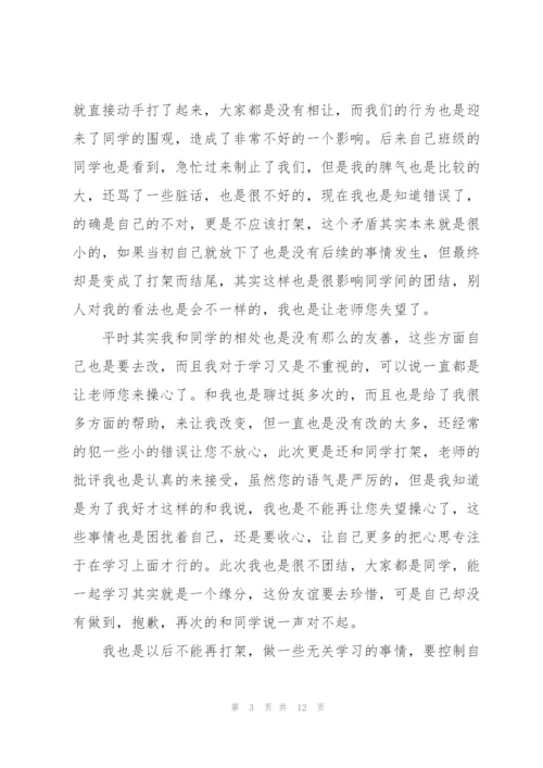 中学学生检讨书6篇.docx