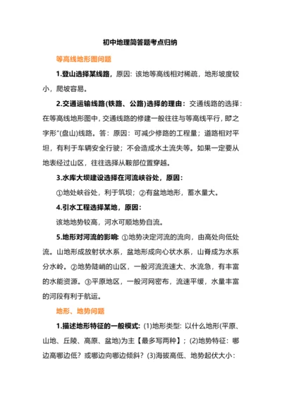 初中地理简答题考点归纳.docx