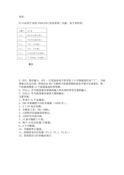 课程设计---人体感应LED设计.docx