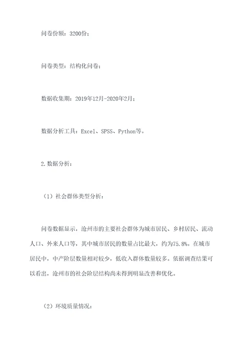 家乡沧州的社会实验报告