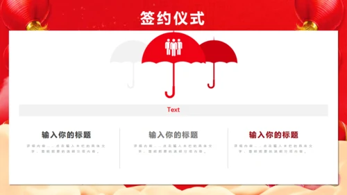红色公司年会开幕仪式通用PPT模板