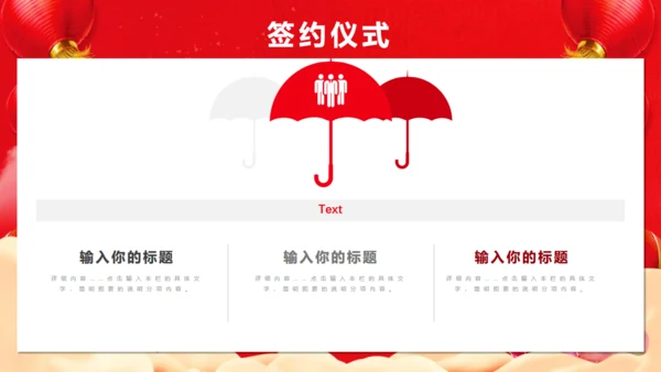 红色公司年会开幕仪式通用PPT模板