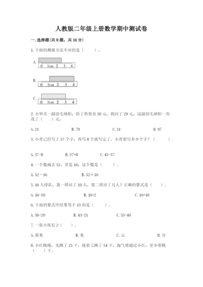 人教版二年级上册数学期中测试卷精品（实用）.docx