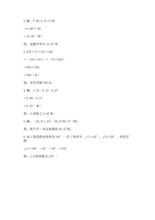 人教版四年级下册数学期末测试卷有精品答案.docx