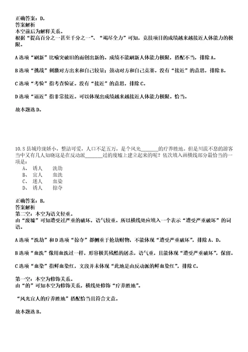 左贡事业单位招聘考试题历年公共基础知识真题荟萃及答案详解析综合应用能力卷