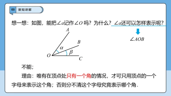 6.3.1 角的概念-课件
