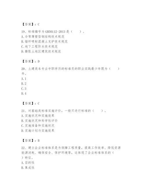2024年标准员之专业管理实务题库【b卷】.docx