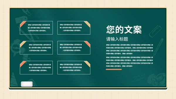 小清新绿色家长会PPT模板