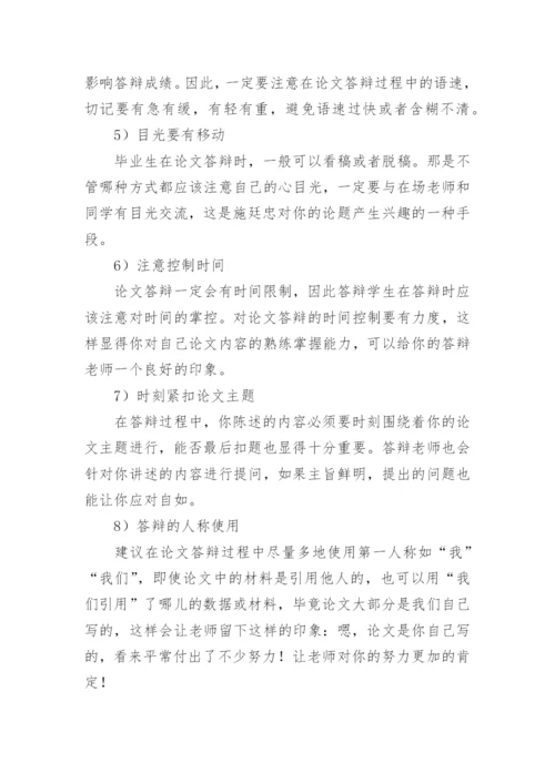 技师论文答辩.docx