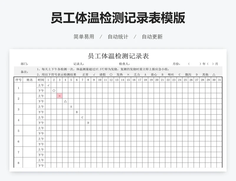 员工体温检测记录表模版