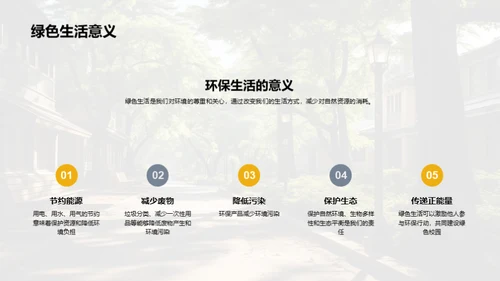 绿色校园 从我做起