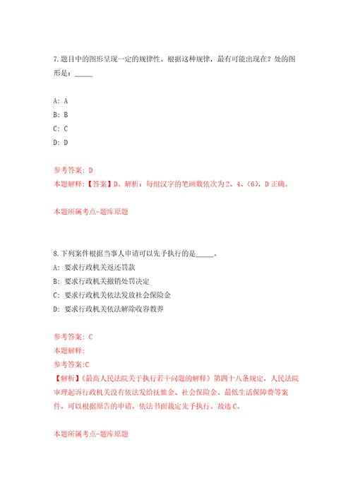 2022年01月山西省沁县公开引进紧缺急需人才公开练习模拟卷第6次