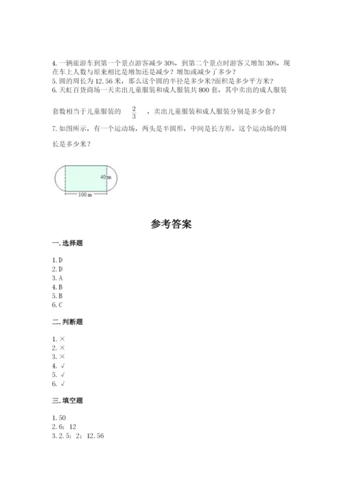 小学六年级上册数学期末测试卷（各地真题）word版.docx