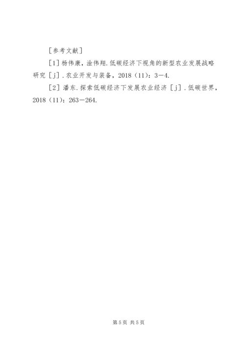 低碳经济下农业经济发展研究.docx