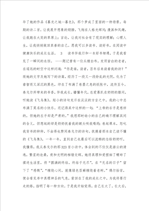 让读书成为我们的生活方法作文