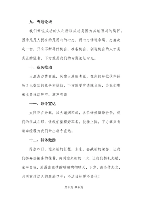 保险公司晨会幽默主持词.docx