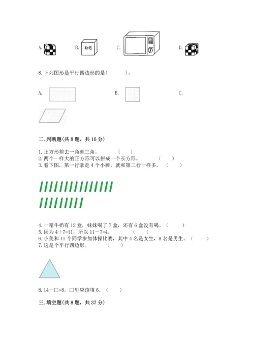 人教版一年级下册数学期中测试卷附完整答案【精选题】.docx