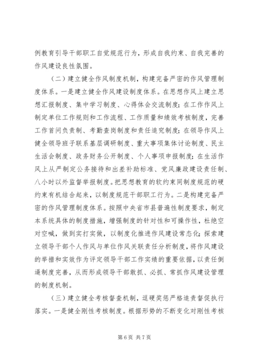 人保局作风建设长效机制的实践与思考.docx