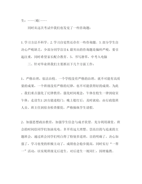 精编初三家长会范文参考发言稿.docx