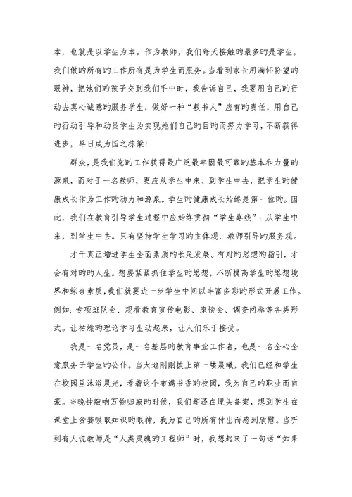 2022年老师群众路线演讲稿老师我的群众观演讲稿