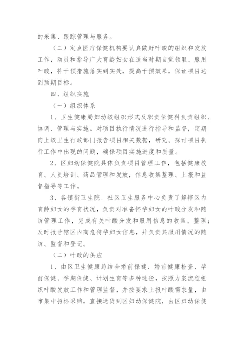 叶酸发放实施方案.docx