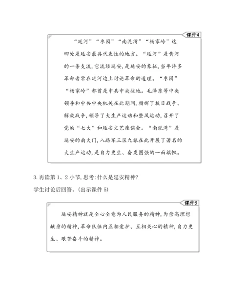 24延安，我把你追寻 教案