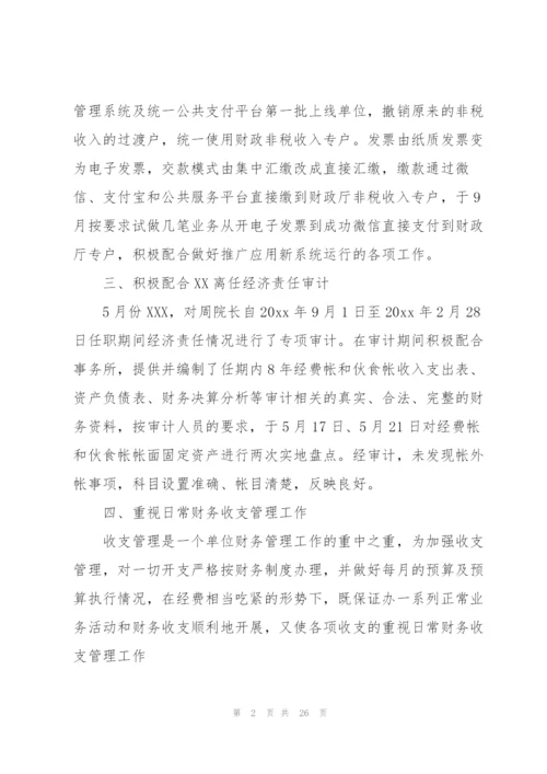 幼儿园会计年度总结10篇.docx