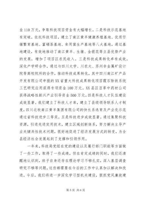 县科技局党建年度工作总结.docx
