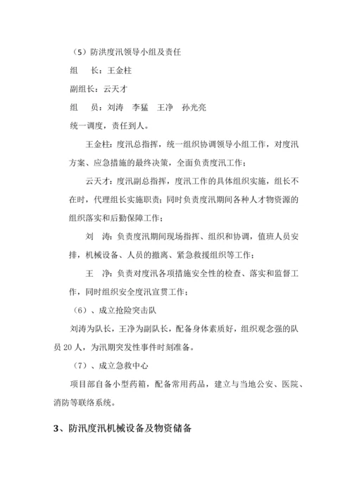 渠道工程防汛度汛方案.docx