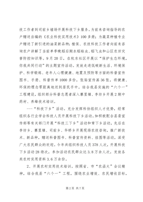 县科协年终工作报告.docx