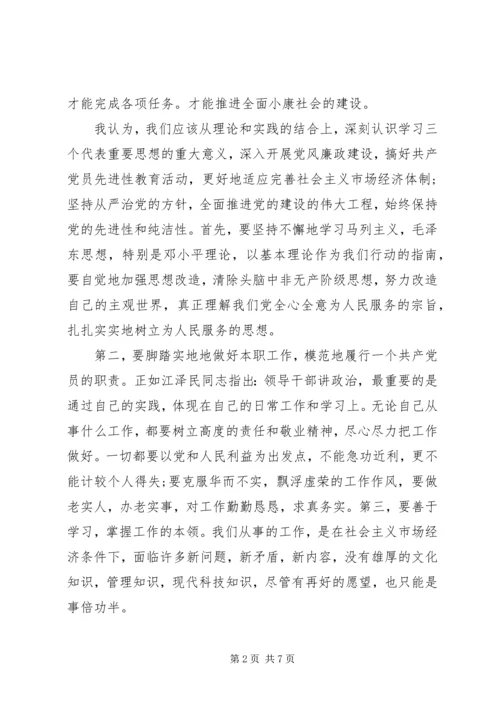 党的先进性和纯洁性的关系.docx