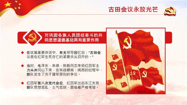 学习论中国共产党历史讲古田会议精神党课PPT