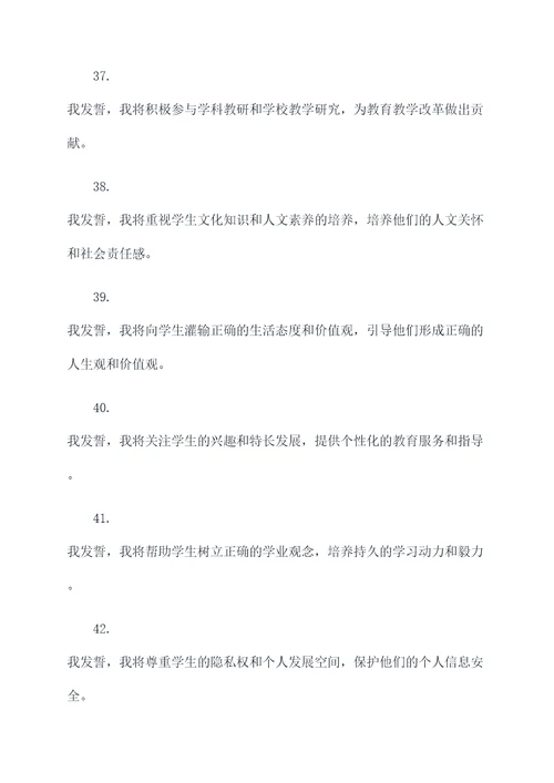 中高考教师发言誓词
