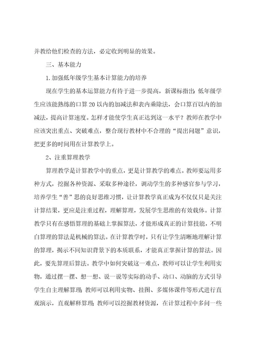 2022202320222023下小学数学教学指导意见