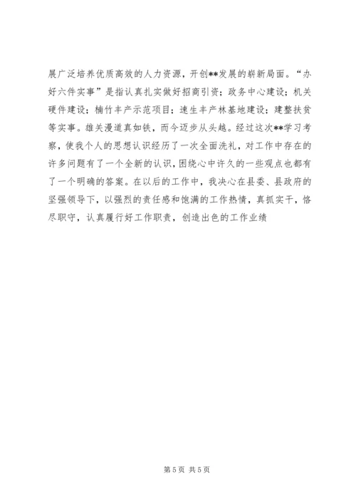 县政府赴外地考察报告 (6).docx